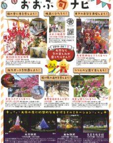 おおぶ旬ナビ 2019-20冬秋