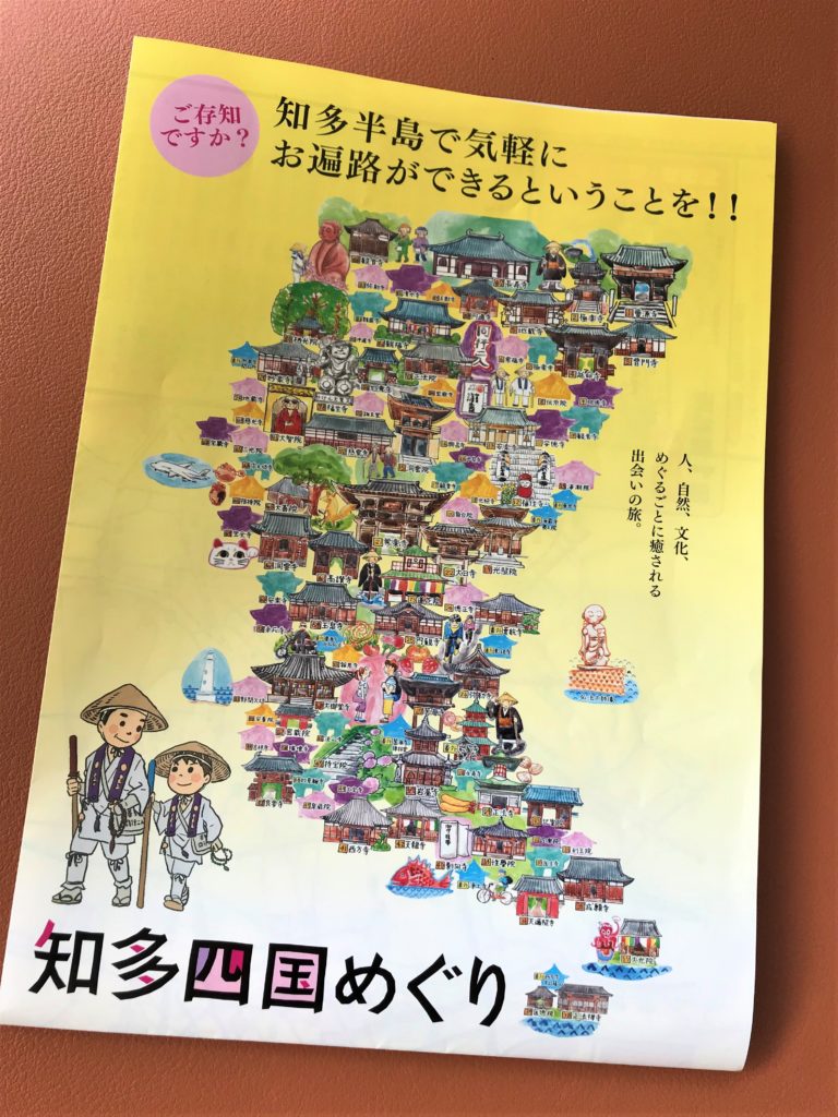 2020年版の知多四国めぐり パンフレットができました TabiChita(タビチタ)|愛知県|知多半島観光圏協議会 2020年版の知多四国めぐり パンフレットができました TabiChita(タビチタ)|愛知県|知多半島観光圏協議会