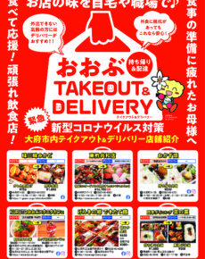 おおぶTAKEOUT&DELIVERY