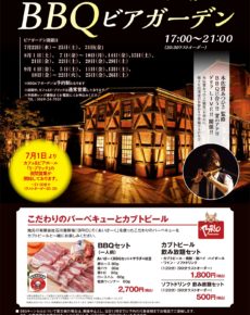 2020 半田赤レンガ BBQビアガーデン