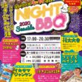 魚太郎　2020 SEASIDE Night BBQ / HANDA NIGHT BBQ ＆ BEER GARDEN