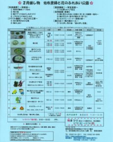2021年2月 催し物 佐布里緑と花のふれあい公園 梅の館