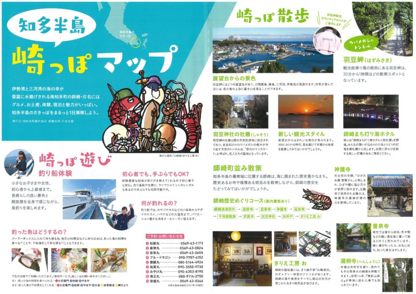 崎っぽマップが出来ました Tabichita タビチタ 愛知県 知多半島観光圏協議会