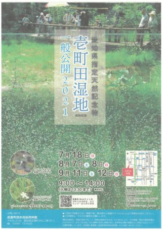 壱町田湿地植物群落一般公開