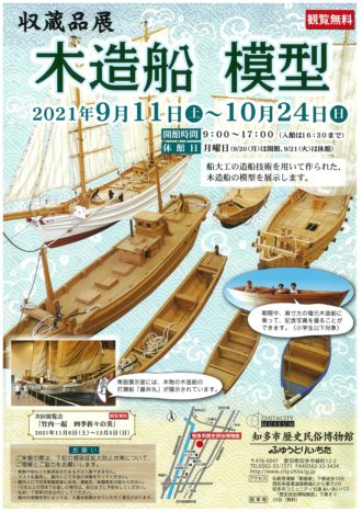 収蔵品展 木造船模型