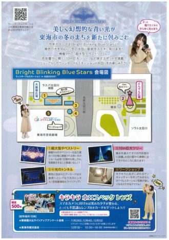 ウィンターイルミネーションin太田川2021 Bright Blinking Blue Stars
