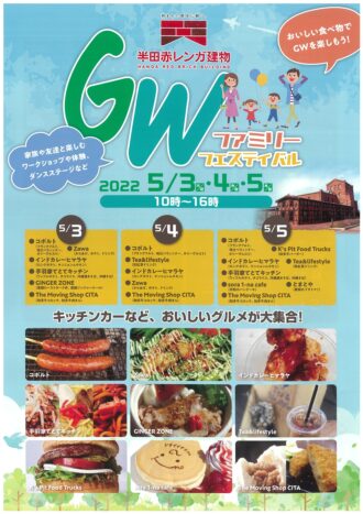 ＧＷファミリーフェスティバル