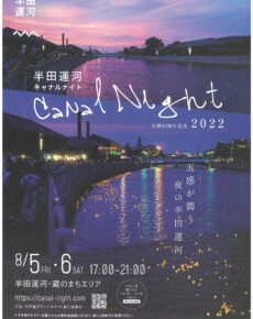 半田運河Canal　Night