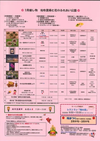 2023年1月催し物　佐布里緑と花のふれあい公園