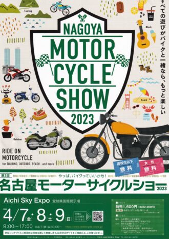 名古屋モーターサイクルショー2023