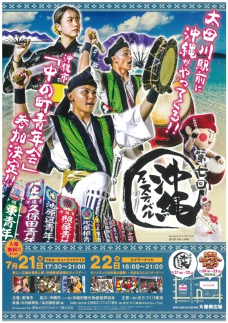第７回沖縄フェスティバル