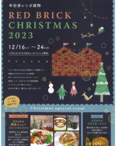 半田赤レンガ建物 RED BRICK CHRISTMAS　2023
