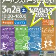 アーバンスポーツとうかい