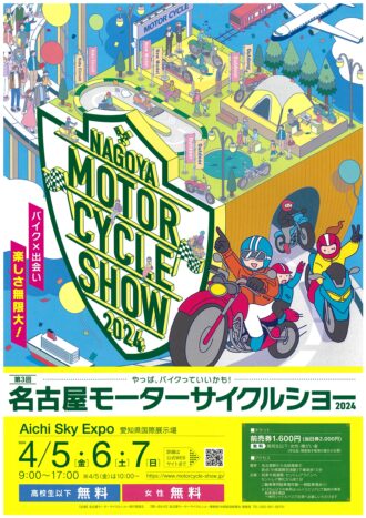 第３回名古屋モーターサイクルショー2024