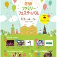 半田赤レンガ建物　GWファミリーフェスティバル