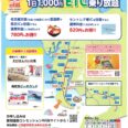 知多半島の有料道路１日1,000円ＥＴＣ乗り放題