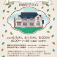 重要文化財・旧中野家住宅　自由見学DAY