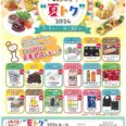 ひがしうらRe-Boneグルメ　グルぐるキャンペーン夏トク2024
