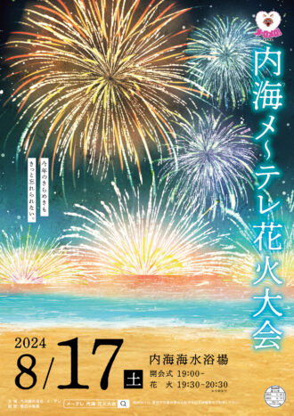 内海メ～テレ花火大会