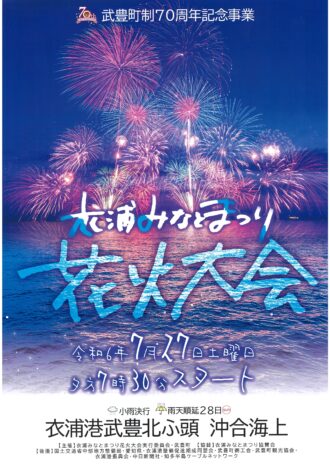 衣浦みなとまつり花火大会