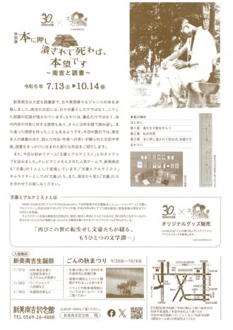 特別展『本に押し潰されて死ねば、本望です～南吉と読書』