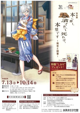 特別展『本に押し潰されて死ねば、本望です～南吉と読書』