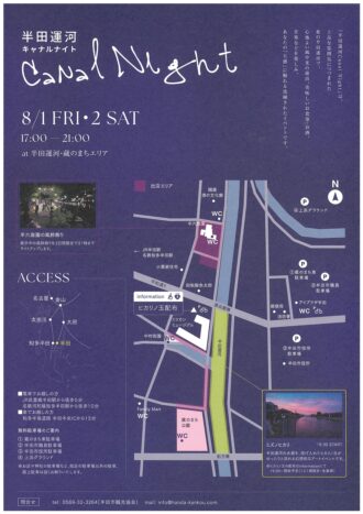 半田運河キャナルナイト