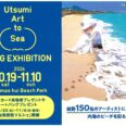 Utsumi Art to Sea FLAG EXHIBITION