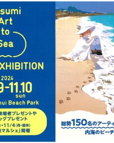 Utsumi Art to Sea FLAG EXHIBITION