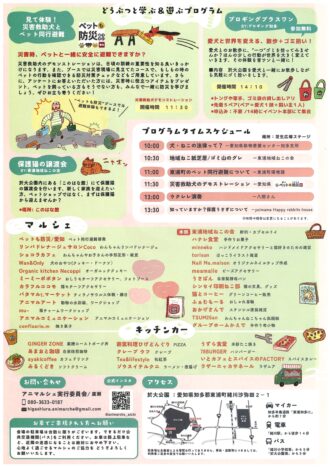 第4回動物愛護イベント アニマルシェ