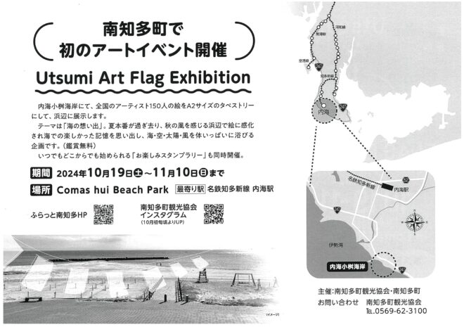 Utsumi Art to Sea FLAG EXHIBITION