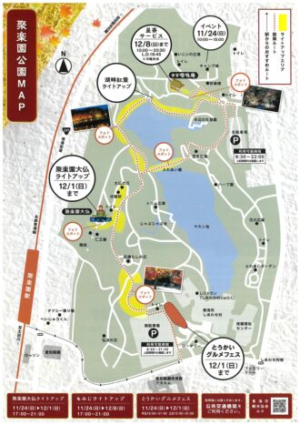 聚楽園公園　もみじまつり2024