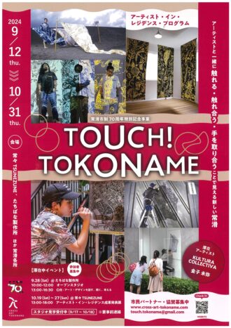 TOUCH! TOKONAME