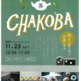 tea festival ＣＨＡＫＯＢＡ