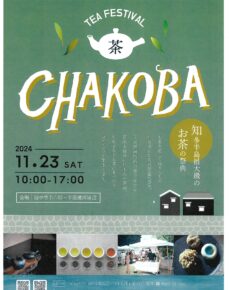 tea festival ＣＨＡＫＯＢＡ