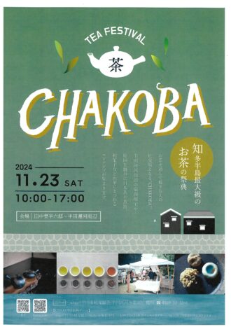 tea festival ＣＨＡＫＯＢＡ