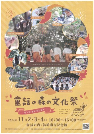 童話の森の文化祭