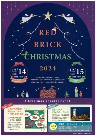 半田赤レンガ建物 RED BRICK CHRISTMAS 2024