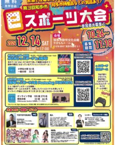 第３回知多市eスポーツ大会