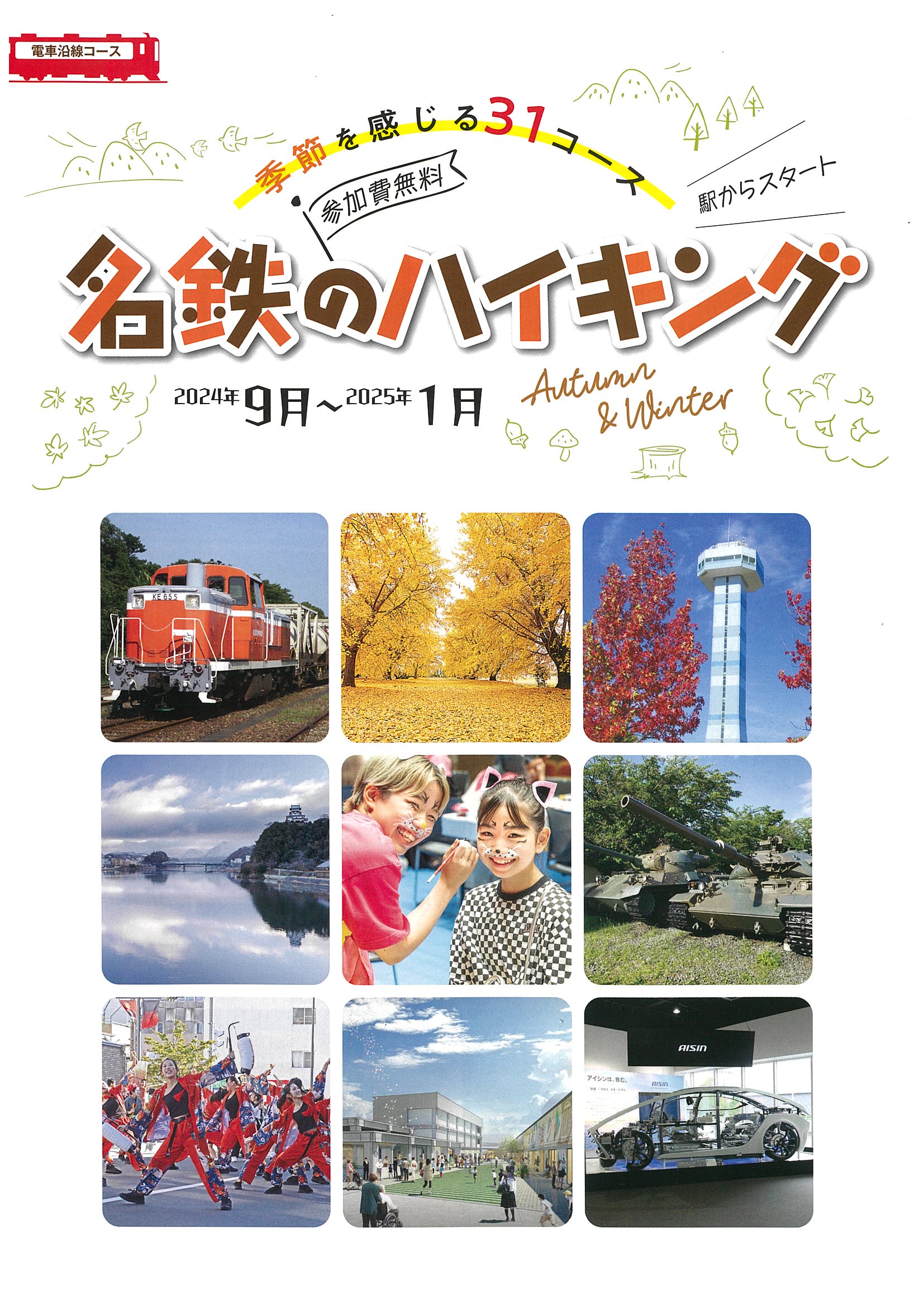 名鉄ハイキング 豊橋方 衣浦臨海鉄道コースPRイラストミニ系統板マグネット 1枚 名鉄ハイキング 豊橋方衣浦臨海鉄道コースPRイラストミニ系統板