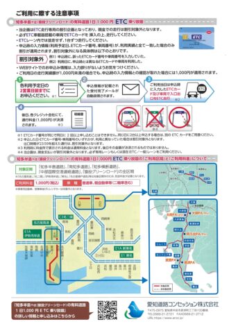 知多半島の有料道路１日1,000円ＥＴＣ乗り放題