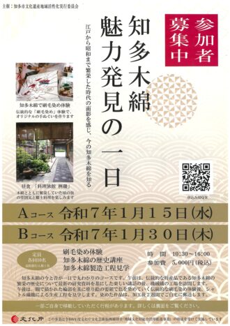 知多木綿魅力発見の一日