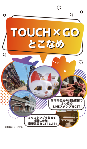 TOUCH×GOとこなめ