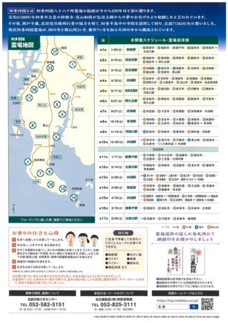 歩いて巡礼（まいる）知多四国　第16巡