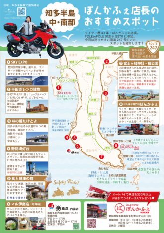 第４回名古屋モーターサイクルショー2025　周遊プラン