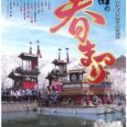 令和７年　半田の春まつり