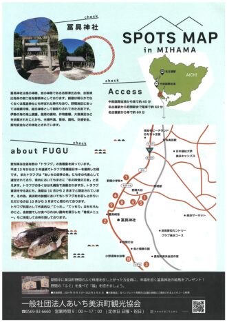 美浜町　幸せ招くふく料理