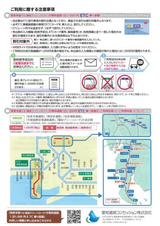 知多半島の有料道路１日1,000円ETC乗り放題