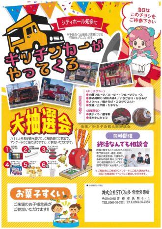 玉姫グループ愛知支社20周年記念イベント　気軽に巡礼　知多四国めぐり