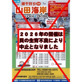 ２０２６年度　潮干狩りin山田海岸（生育不良により中止）
